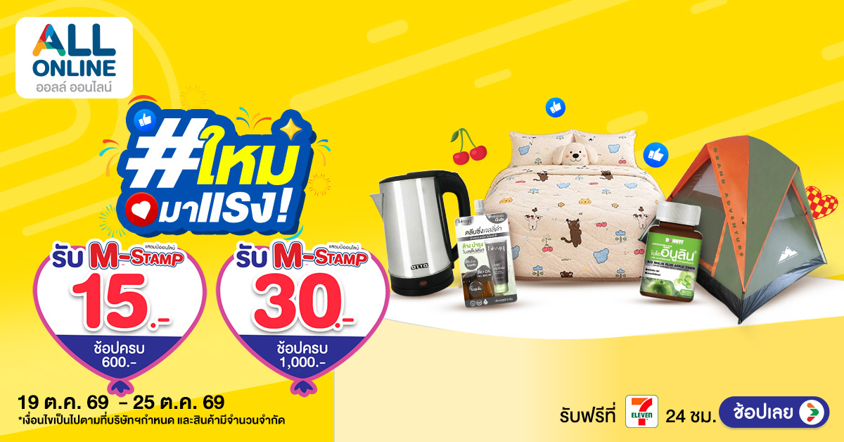 สินค้าใหม่มาแรง สัปดาห์ที่ 19-25 ต.ค. 2569