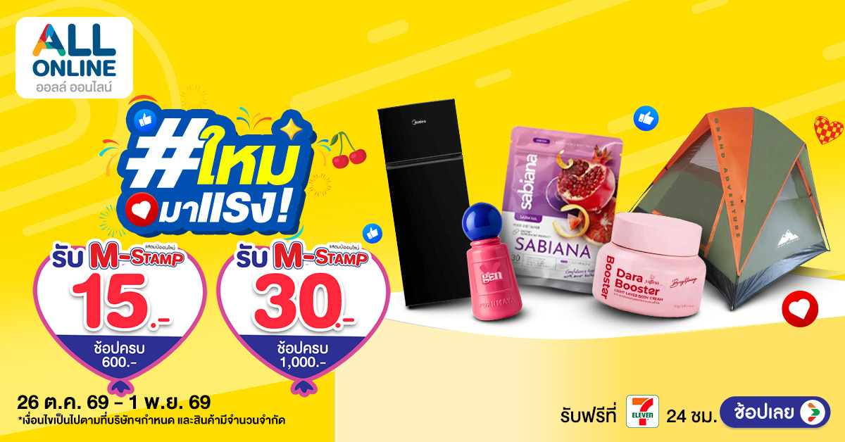 สินค้าใหม่มาแรง สัปดาห์ที่ 26 ต.ค. - 1 พ.ย. 2569 รวมไอเทมน่าช้อป มีครบทุกสไตล์!