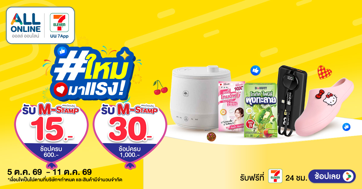 สินค้าใหม่มาแรง สัปดาห์ที่ 5-11 Oct 2026