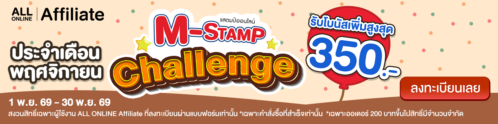 M-Stamp Challenge