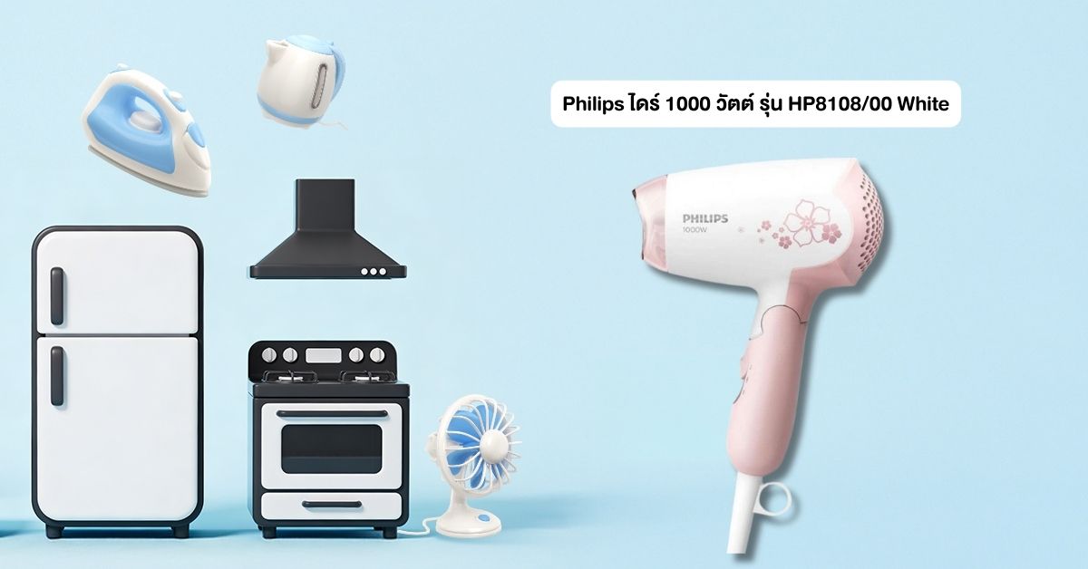 Philips ไดร์ 1000 วัตต์ รุ่น HP8108_00 White