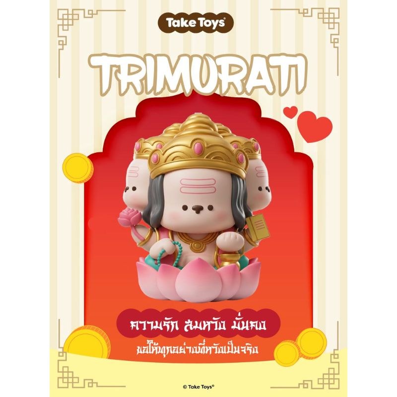 พระตรีมูรติ