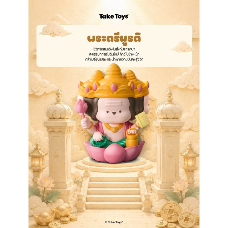 พระตรีมูรติ