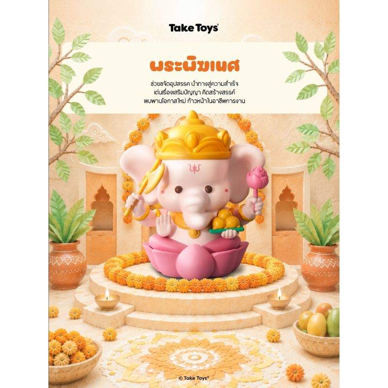 พระพิฆเนศ