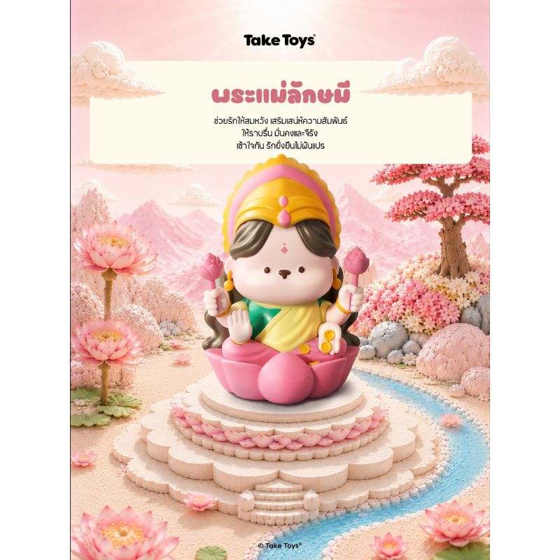 พระแม่ลักษมี