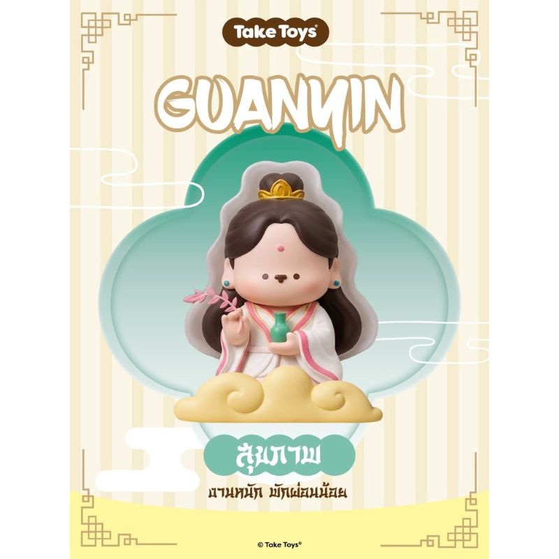 เจ้าแม่กวนอิม